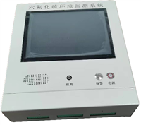 SF6氣體濃度在線監(jiān)測(cè)報(bào)警系統(tǒng)（型號(hào)：SF1000）
